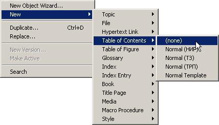 - Создание шаблона Object Templates Table of Contents командами контекстного меню
