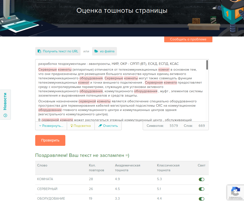 - Входное сообщение сервиса оценки плотности использования текста Be1.ru